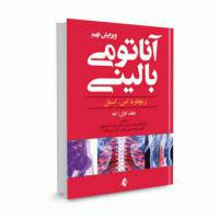 جزوه عالی و نکات مهم آناتومی اسنل شامل تنه ، سر و گردن همراه با تصاویر