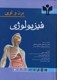 جزوه کامل و نکات مهم فیزیولوژی برن و لوی: جلد دوم